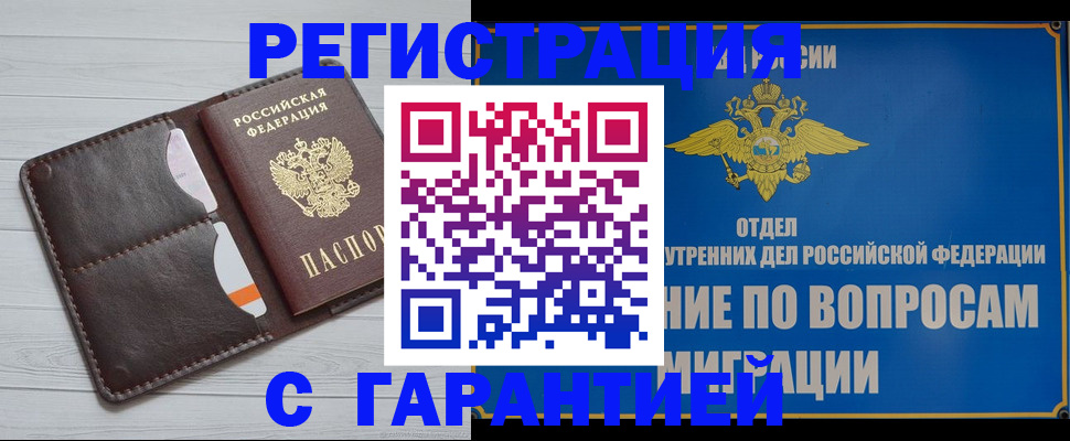 временная регистрация гарантия в Азнакаево